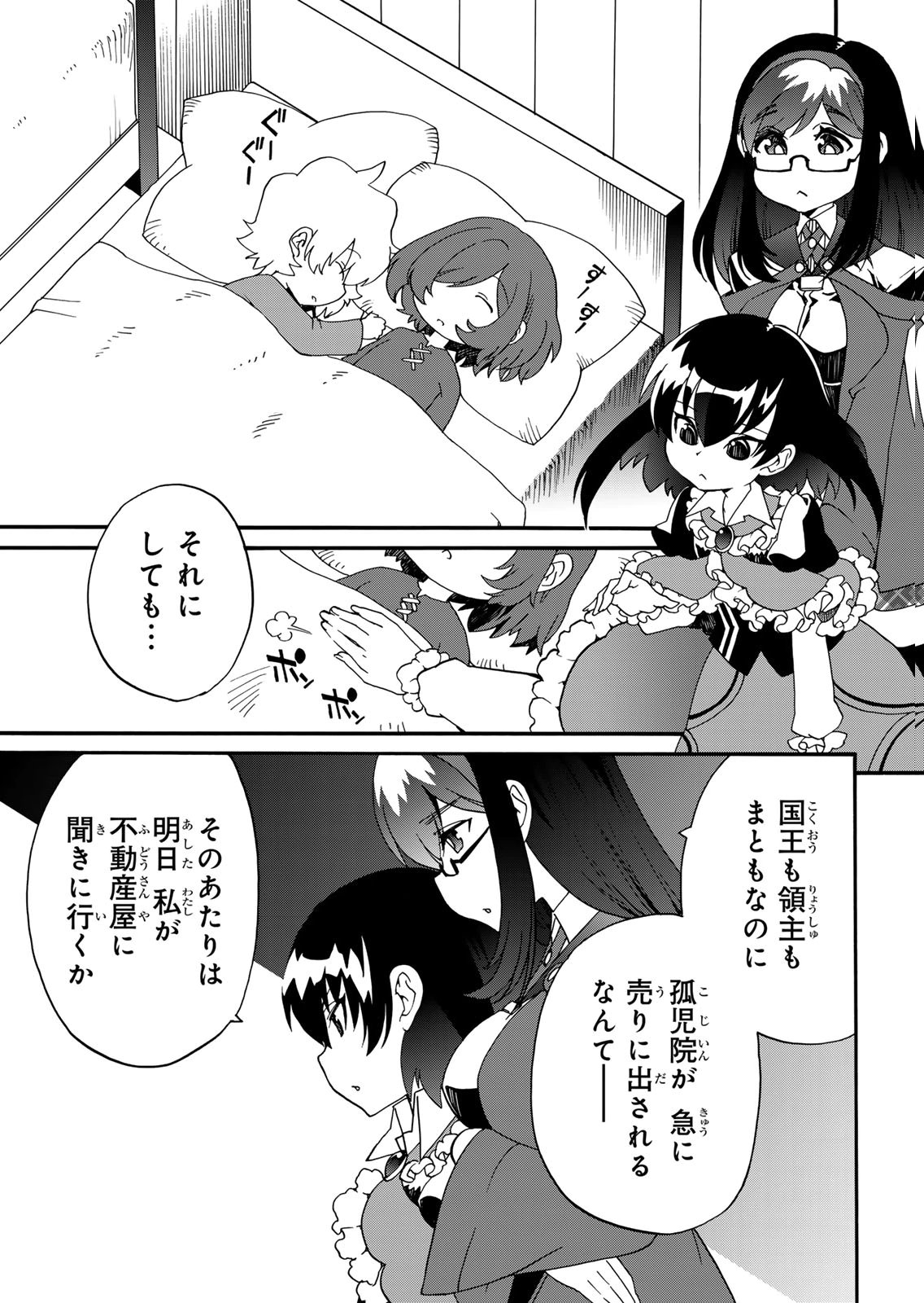 POTION-DANOMI DE IKINOBIMASU! ZOKU Chapter 17 page 11 - nihonkuni.com