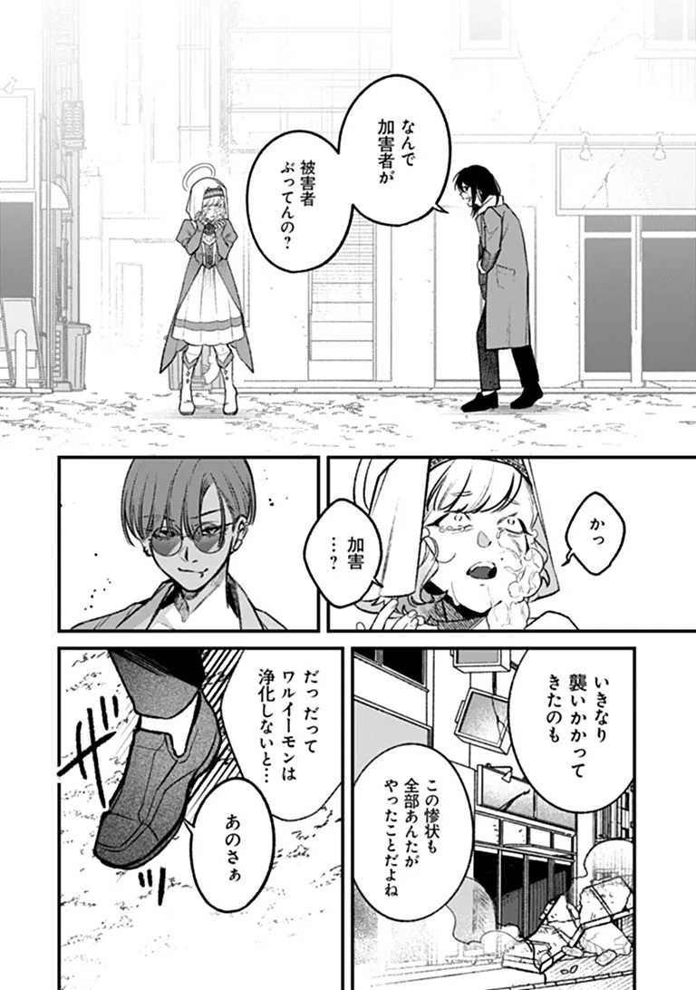 MAHOU SHOUJO NI FUKUSHUU WO Chapter 2 - Page 30