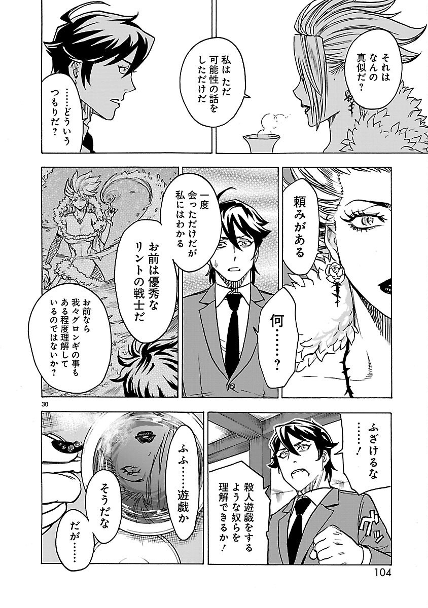 KAMEN RIDER KUUGA Chapter 25 page 30 - nihonkuni.com
