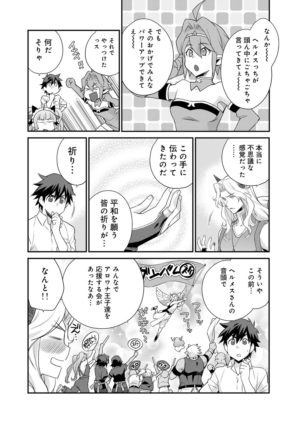 Isekai de Tochi o Katte Noujou o Tsukurou - Raw Chapter 72 - Page 8