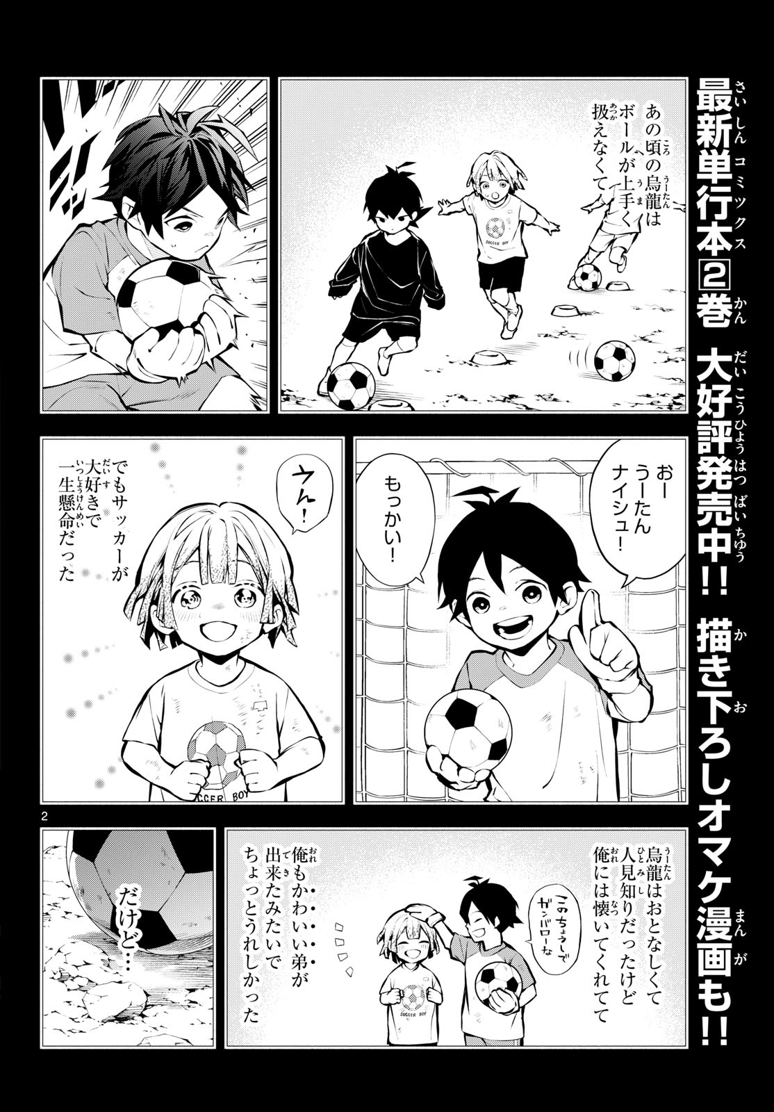 PARADON Chapter 22 page 2 - nihonkuni.com