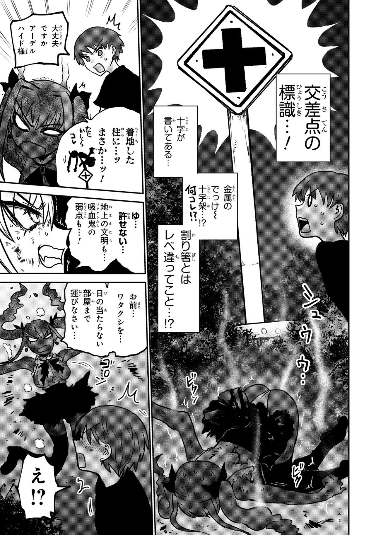 VAMP-IYAAAAA!!!!! Chapter 1 - Page 27