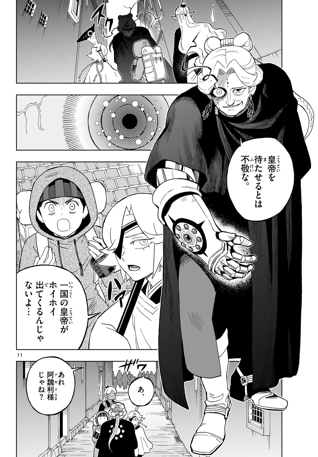KAIHEN NO MAHOUTSUKAI Chapter 37 page 11 - nihonkuni.com