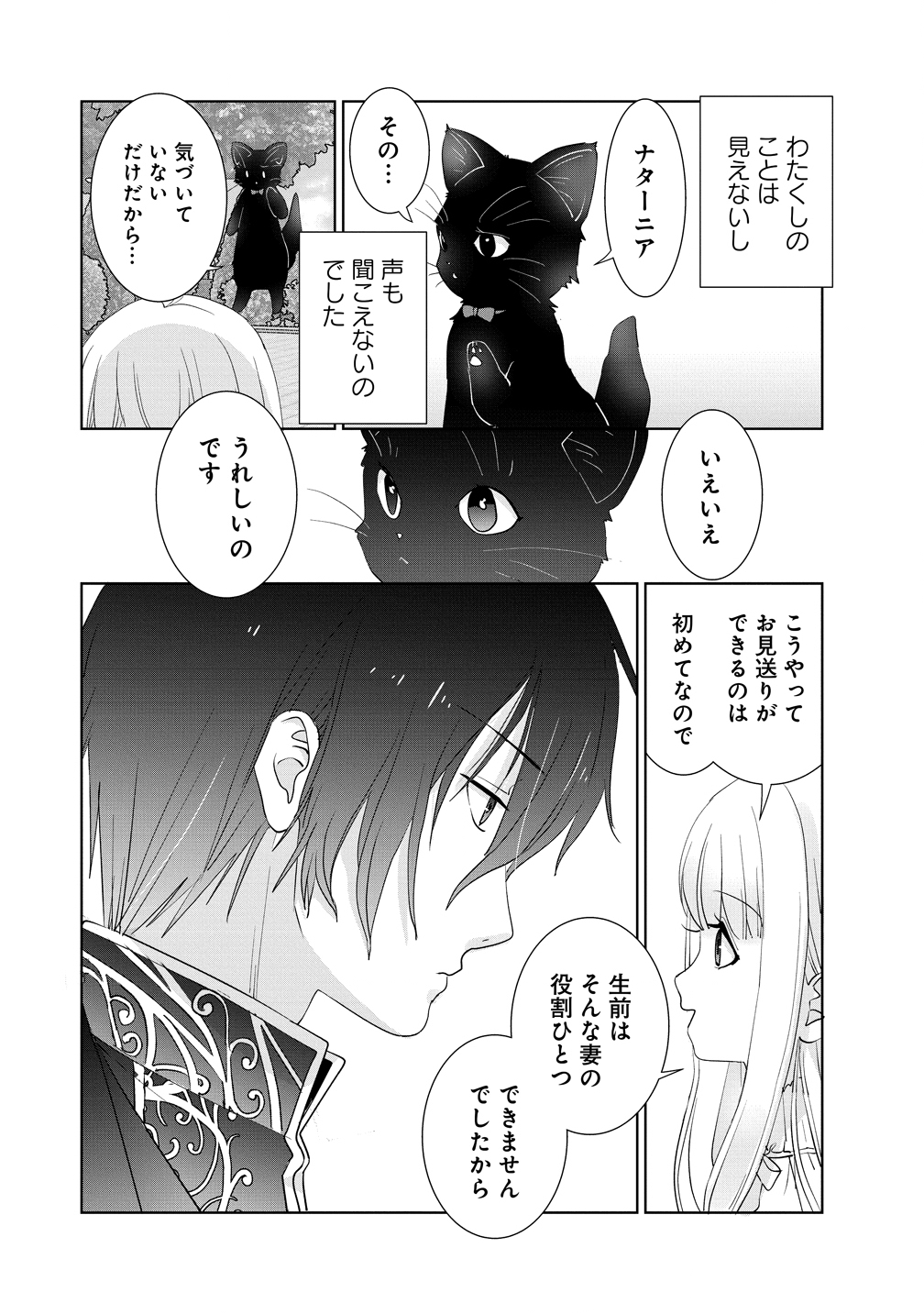 YUUREI NI NATTA KOUSHAKU FUJIN NO SAIGO NO NANAKAN Chapter 1 - Page 26