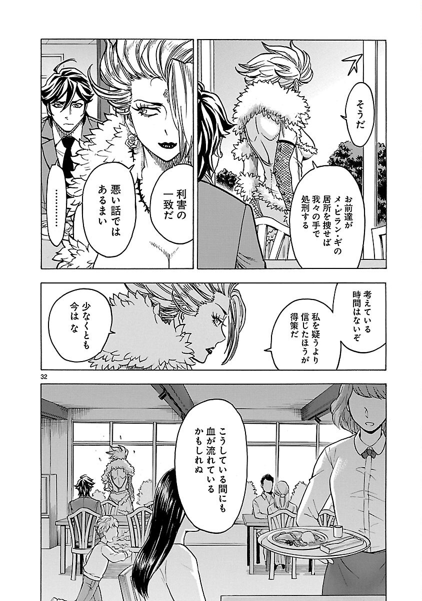 KAMEN RIDER KUUGA Chapter 25 page 32 - nihonkuni.com
