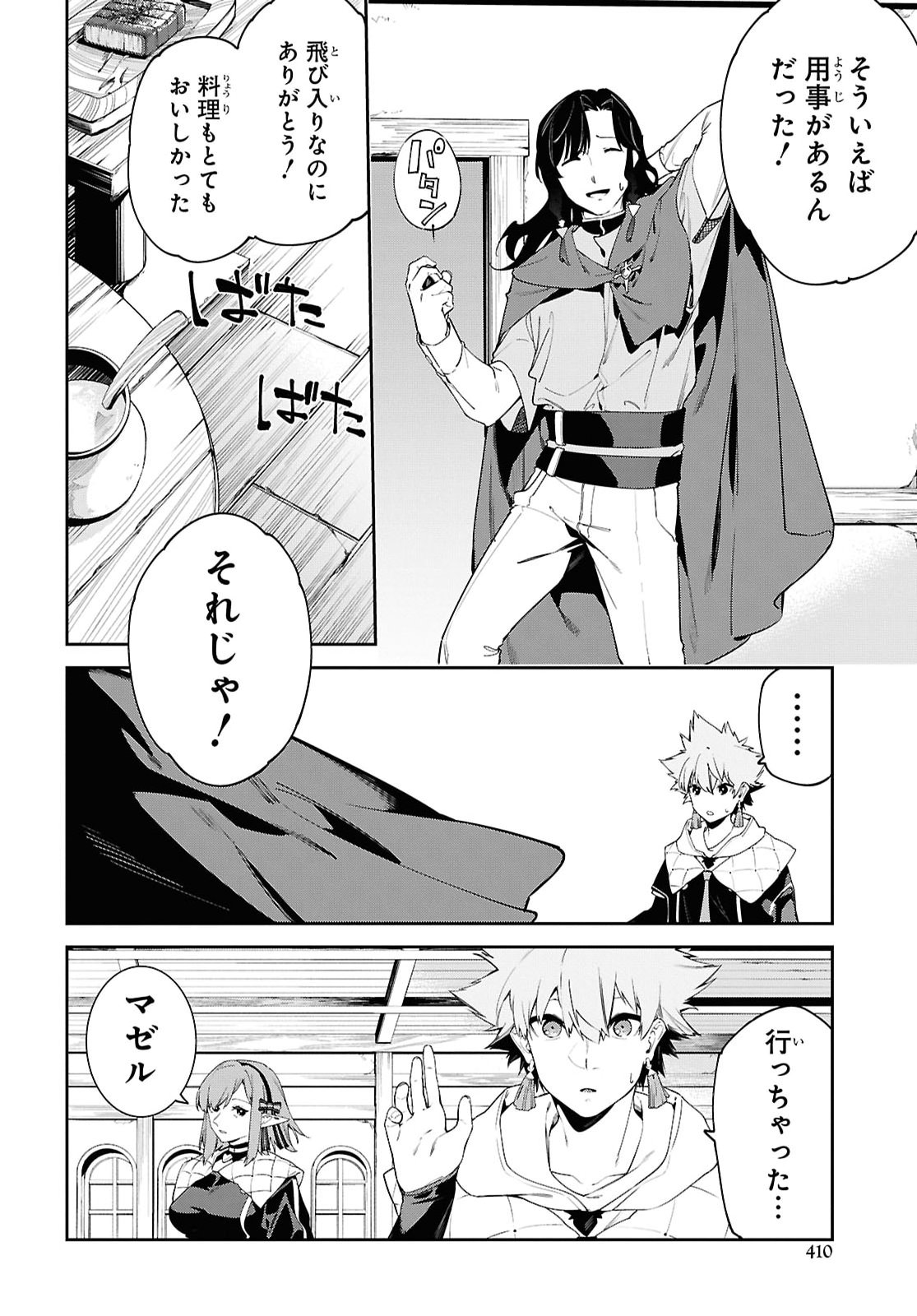 THE GREATEST PHILOSOPHER WITH ZERO MAGIC Chapter 72 - Page 10