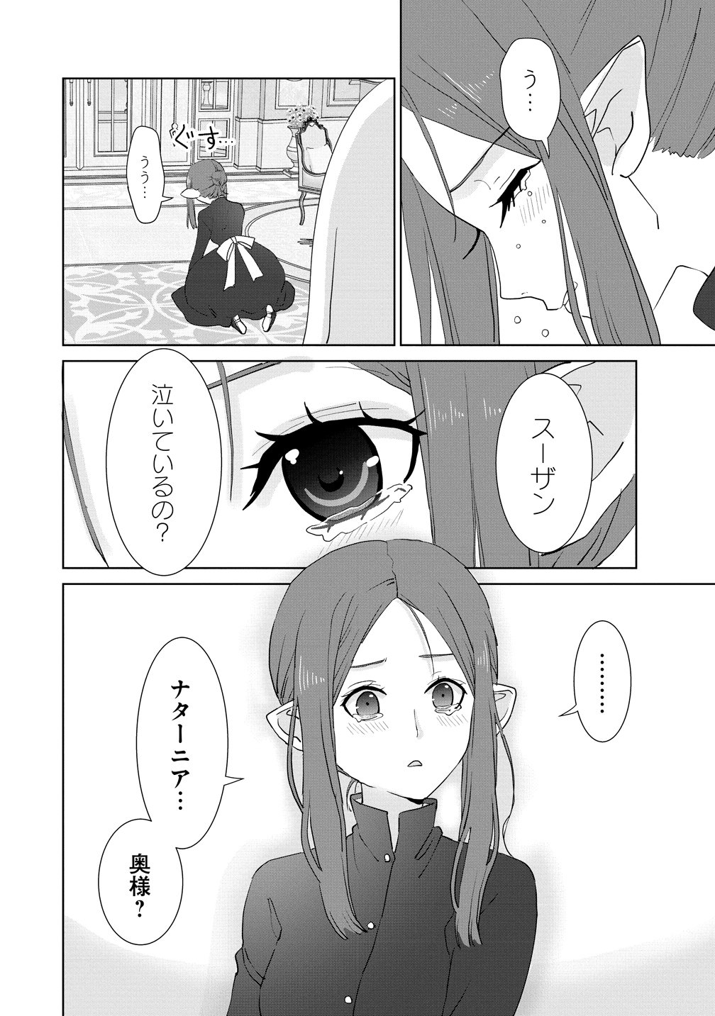 YUUREI NI NATTA KOUSHAKU FUJIN NO SAIGO NO NANAKAN Chapter 2 - Page 12