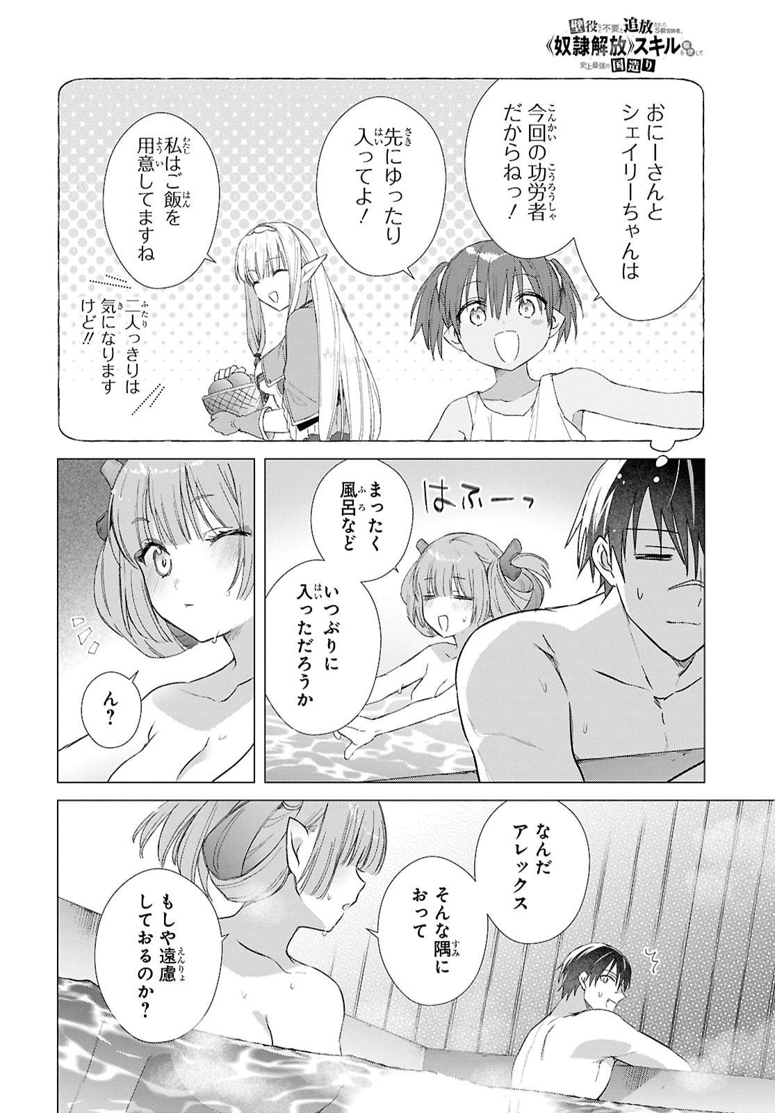 KABE YAKU NADO FUYOU TO TSUIHOU SARETA KYUU BOUKENSHA, “DOREI KAIHOU” SKILL O KUSHI SHITE SHIJOU SAIKYOU NO KUNIZUKURI Chapter 24.5 - Page 2