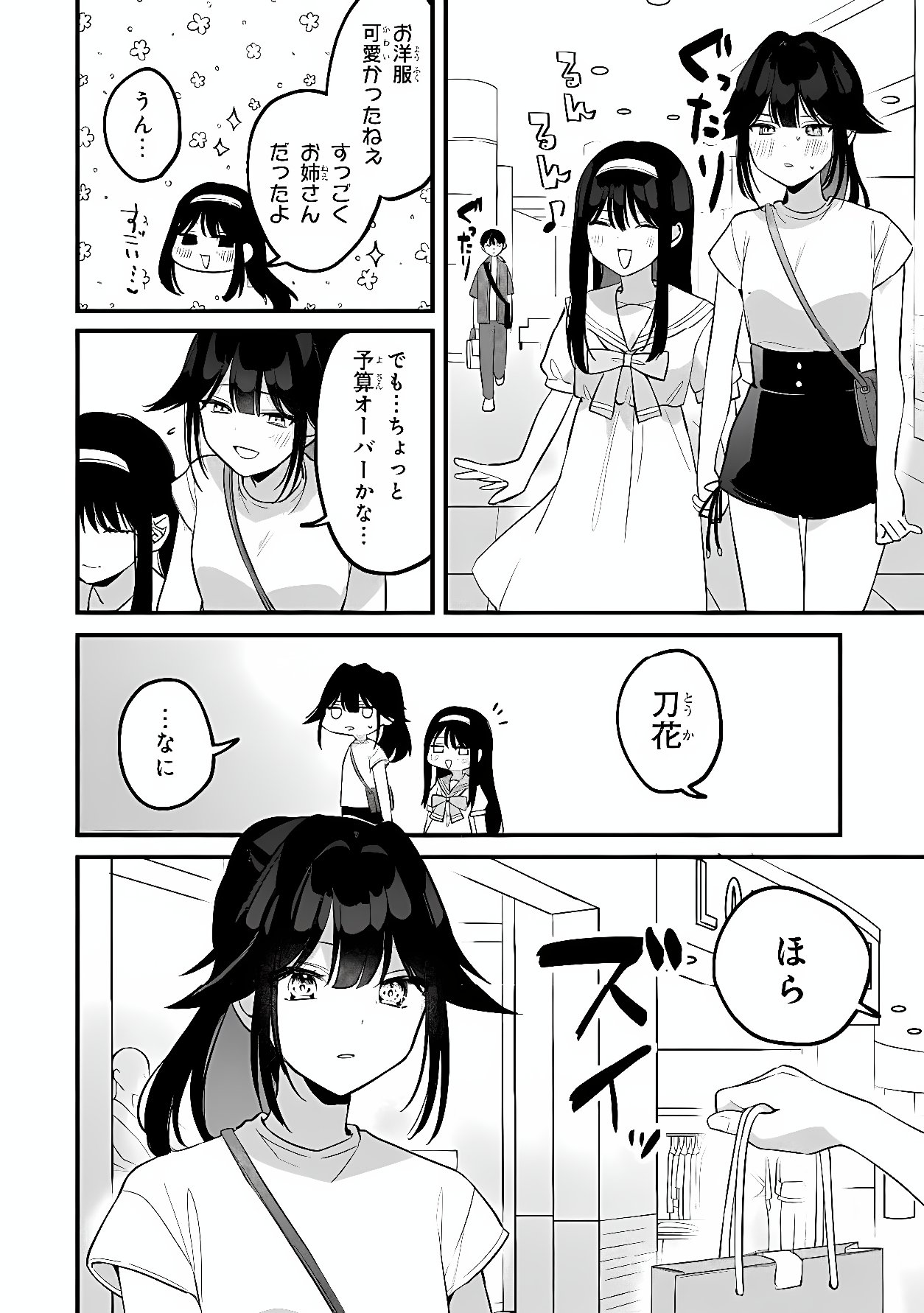 MOMOGUSA-SAN GA MONOGUSA SUGIRU!! Chapter 21 page 16 - nihonkuni.com
