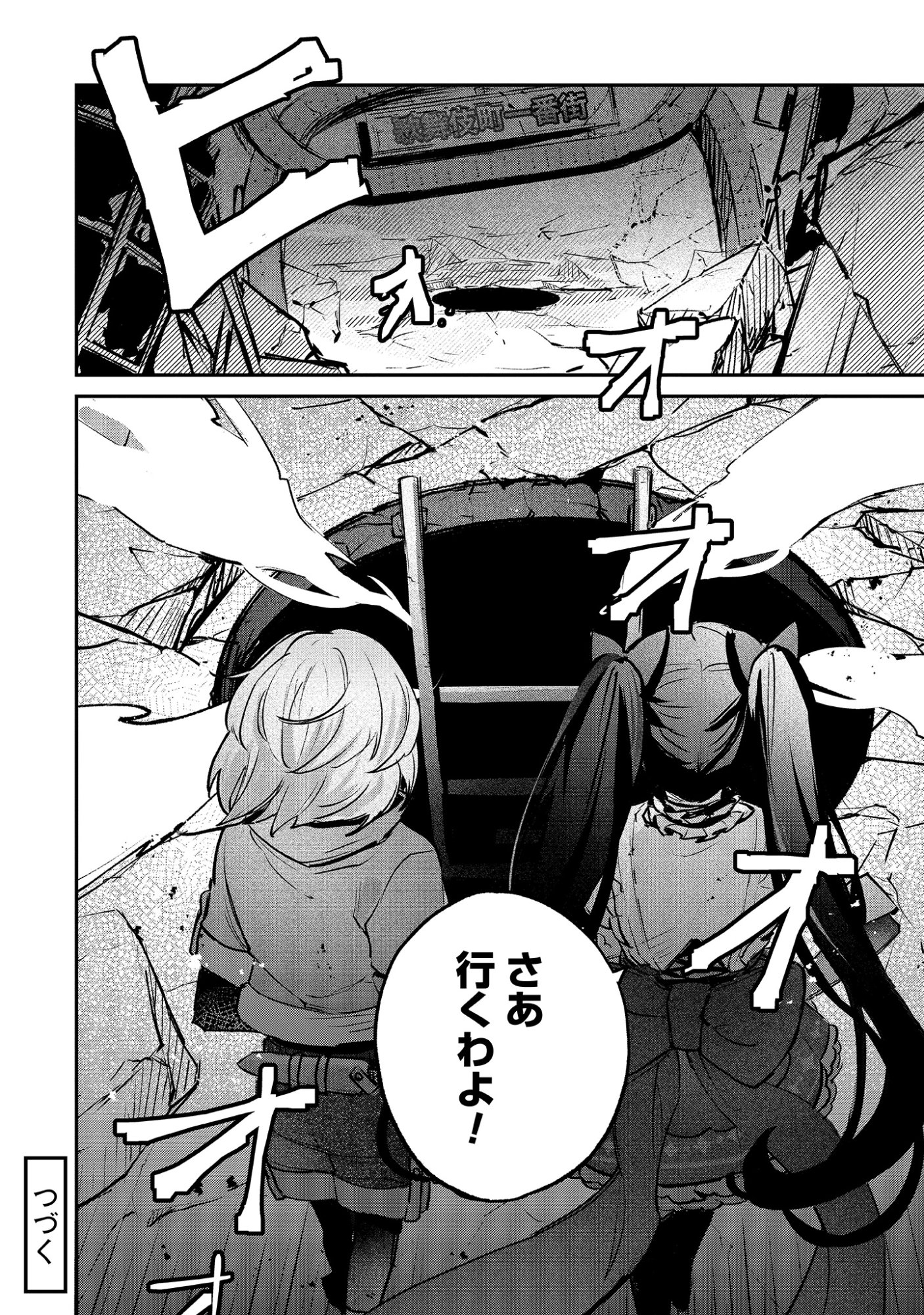 Shinsoku No Danjon Tansakusha Chap 1.2 - Pic 22