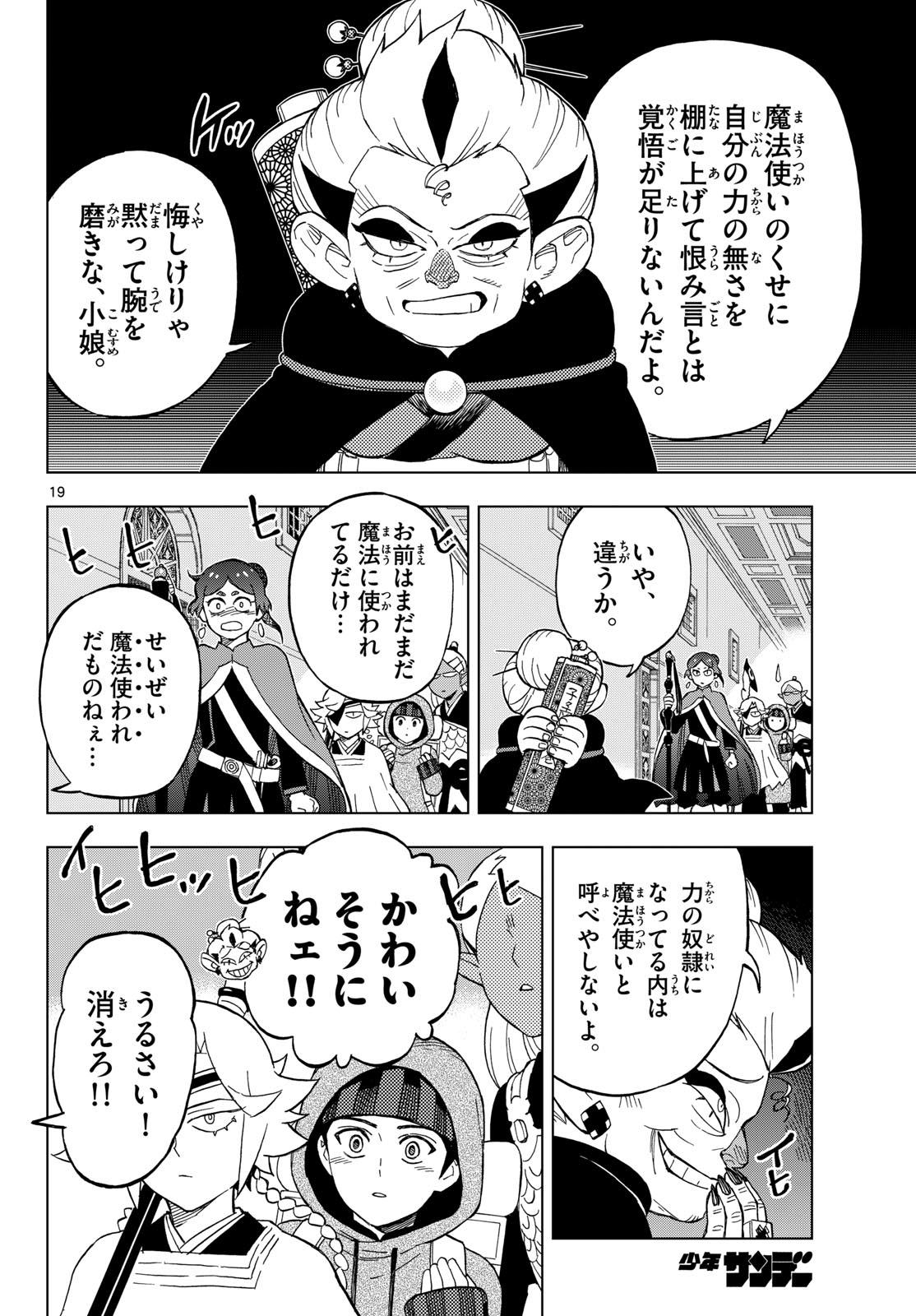 KAIHEN NO MAHOUTSUKAI Chapter 37 page 19 - nihonkuni.com