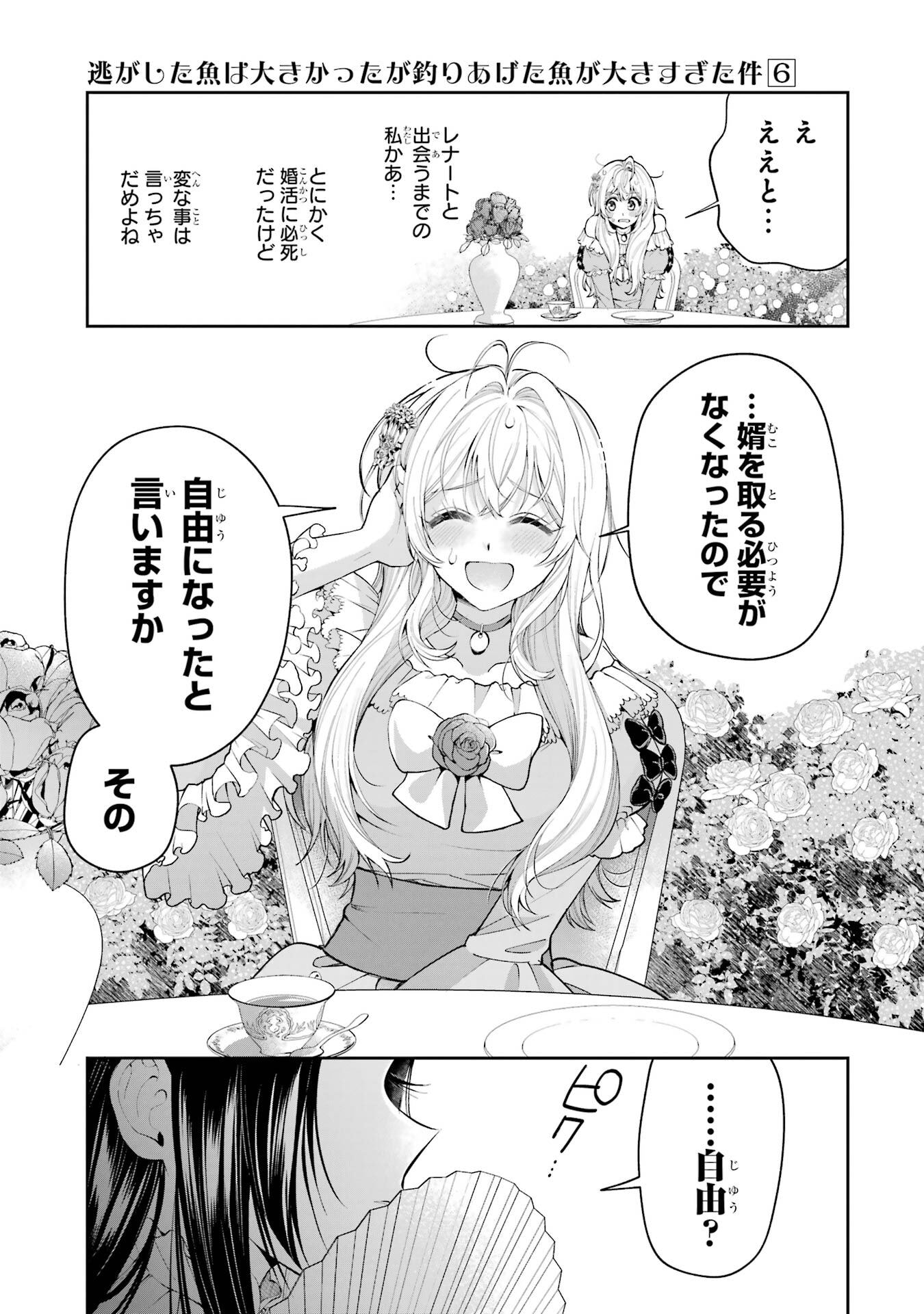 NIGASHITA SAKANA WA OOKIKATTA GA, TSURIAGETA SAKANA GA OOKISUGITA KEN Chapter 23 page 25 - nihonkuni.com