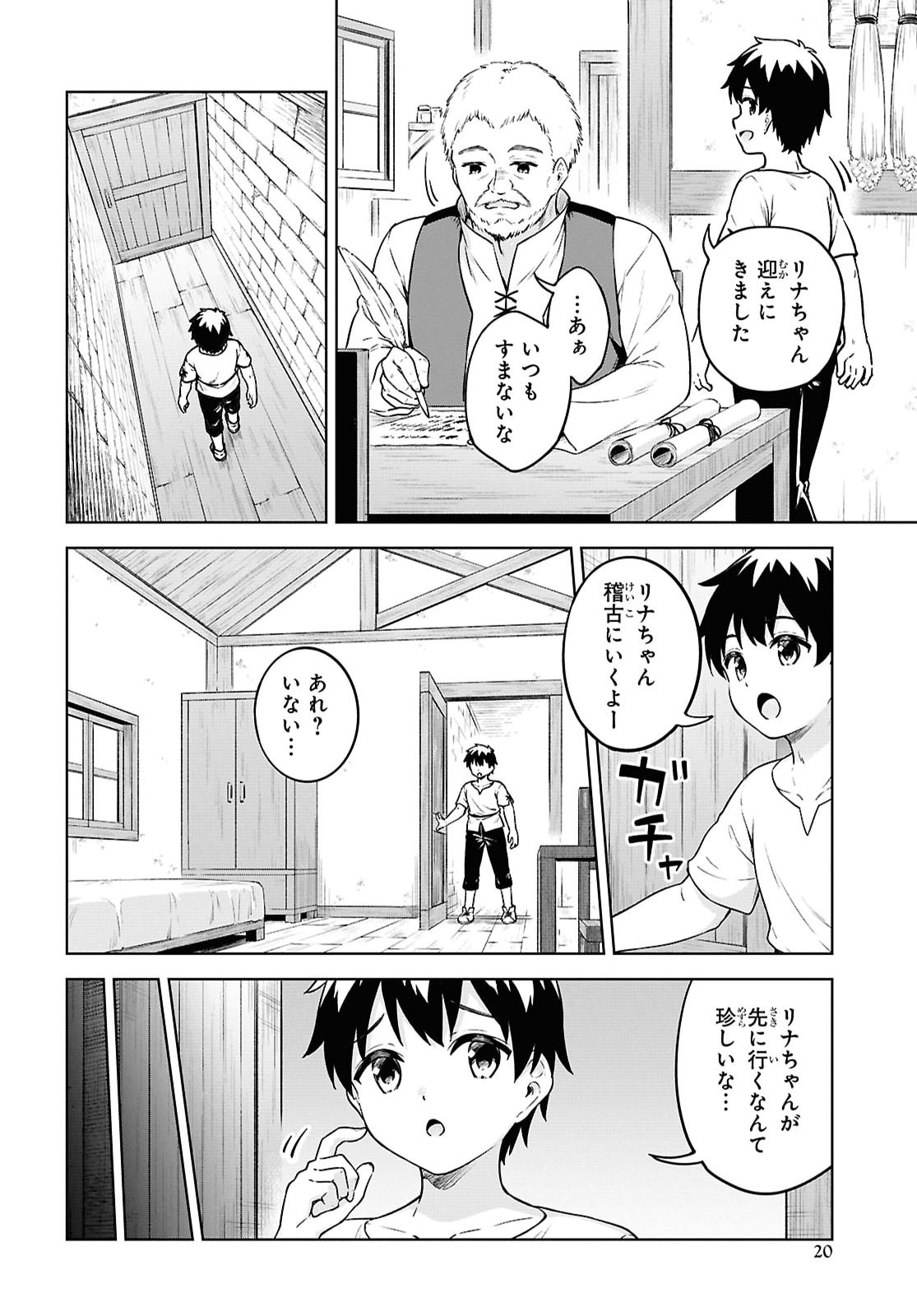 EROGE FANTASY MITAI NA ISEKAI NO MOB MURABITO NI TENSEI SHITA KEDO SEKKAKU DA KARA HAREM WO MEZASU Chapter 1 page 13 - nihonkuni.com