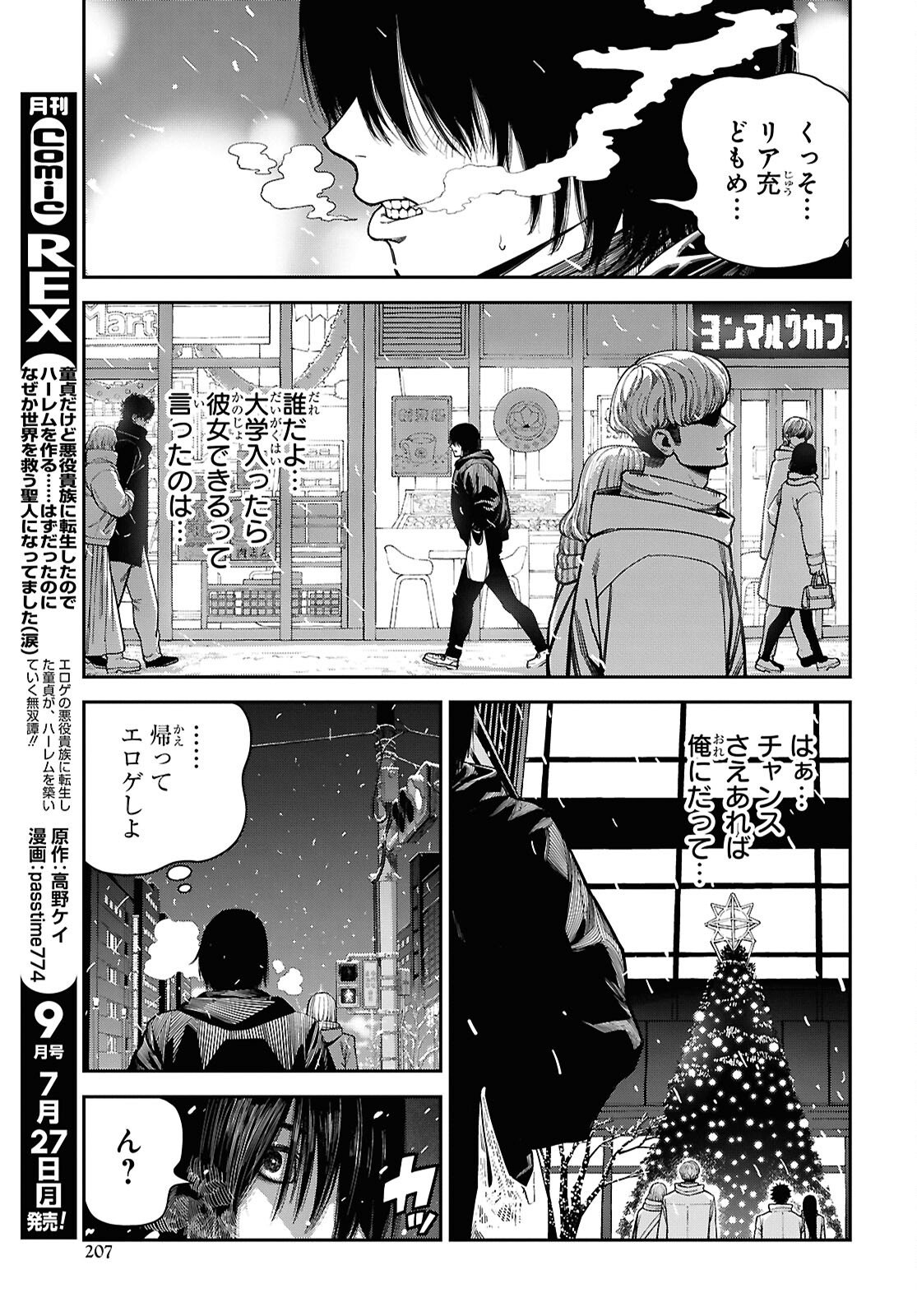 DOUTEI DAKEDO AKUYAKU KIZOKU NI TENSEI SHITA NO DE HAREM WO TSUKURU…… HAZU DATTA NO NI NAZEKA SEKAI WO SUKUU SEIJIN NI NATTE MASHITA (NAMIDA) Chapter 1 page 4 - nihonkuni.com