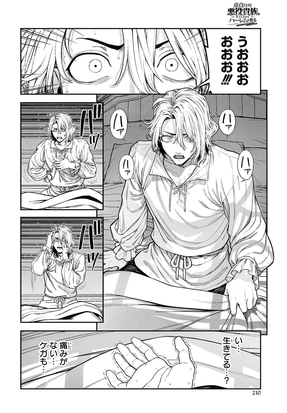 DOUTEI DAKEDO AKUYAKU KIZOKU NI TENSEI SHITA NO DE HAREM WO TSUKURU…… HAZU DATTA NO NI NAZEKA SEKAI WO SUKUU SEIJIN NI NATTE MASHITA (NAMIDA) Chapter 1 page 7 - nihonkuni.com