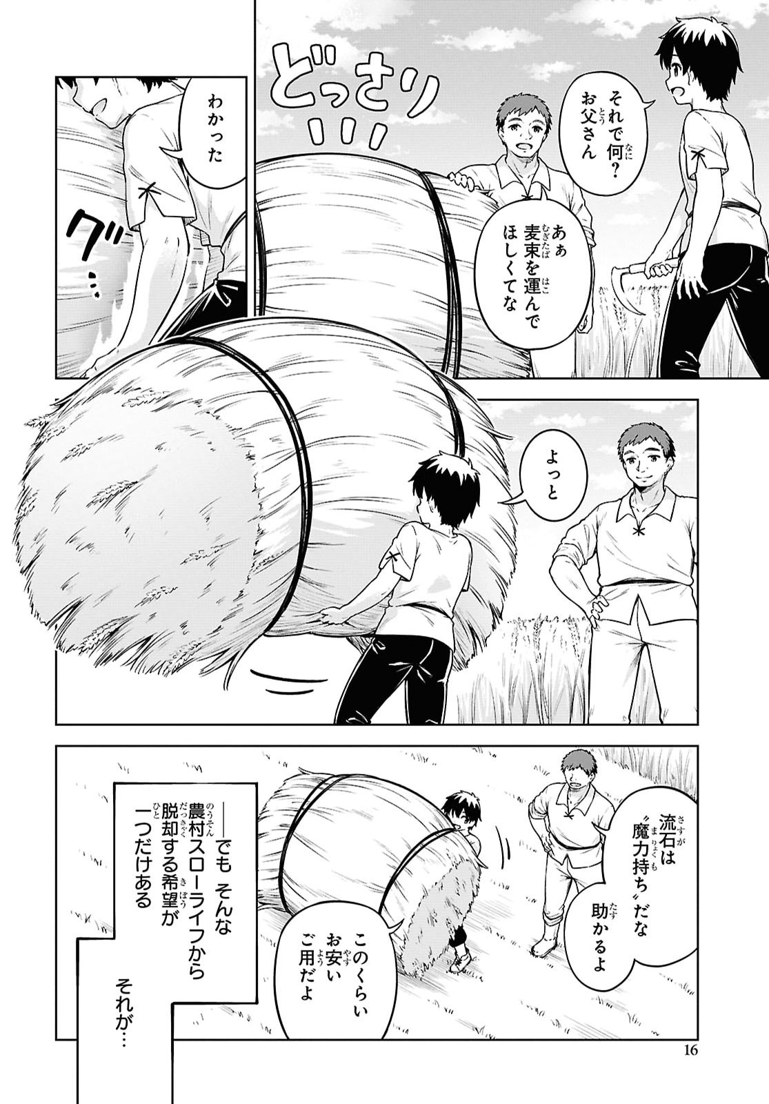 EROGE FANTASY MITAI NA ISEKAI NO MOB MURABITO NI TENSEI SHITA KEDO SEKKAKU DA KARA HAREM WO MEZASU Chapter 1 page 9 - nihonkuni.com