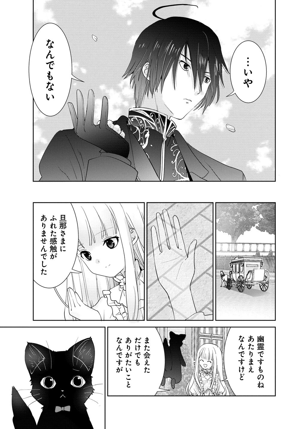 YUUREI NI NATTA KOUSHAKU FUJIN NO SAIGO NO NANAKAN Chapter 1 - Page 29