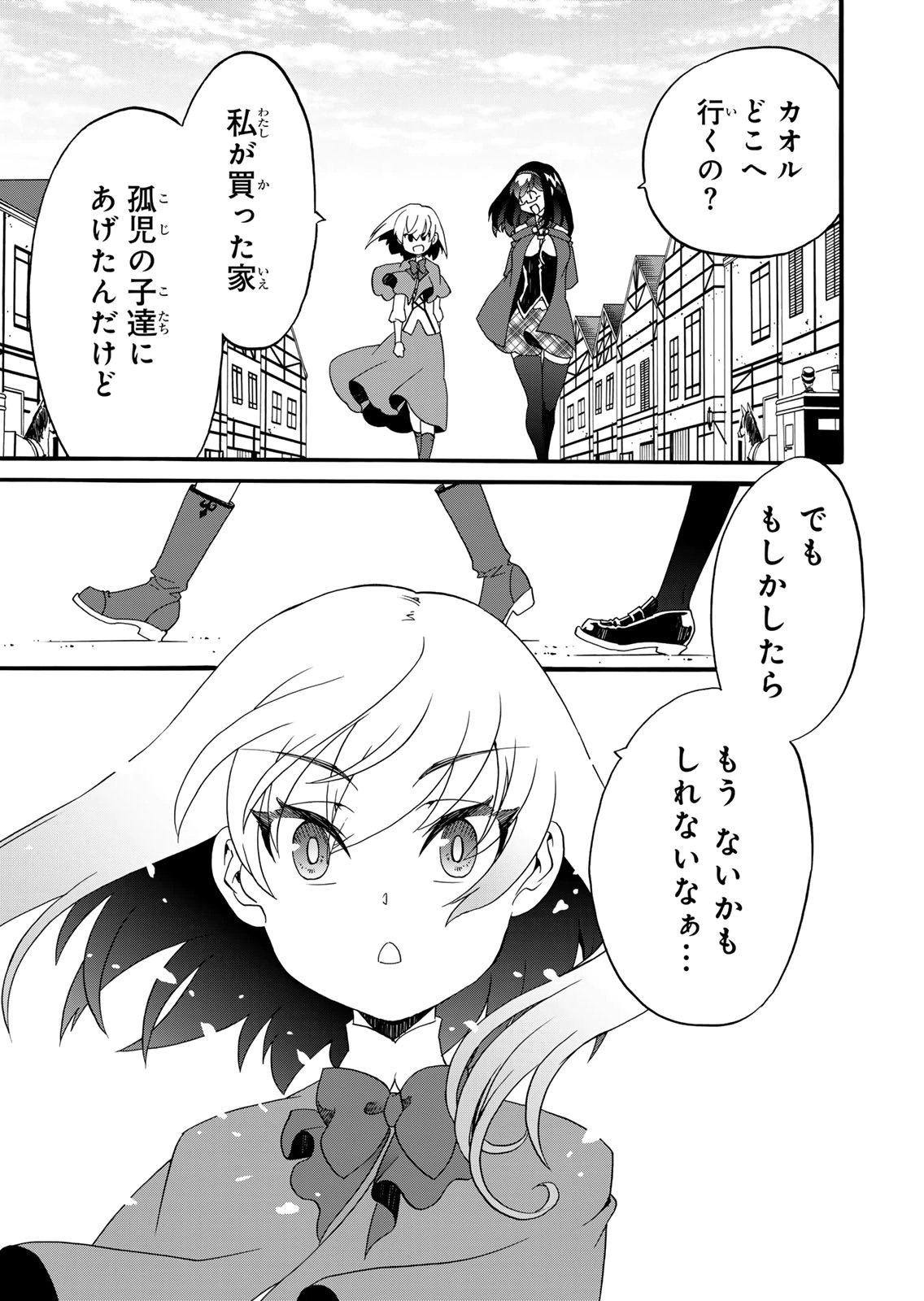 POTION-DANOMI DE IKINOBIMASU! ZOKU Chapter 13 page 15 - nihonkuni.com