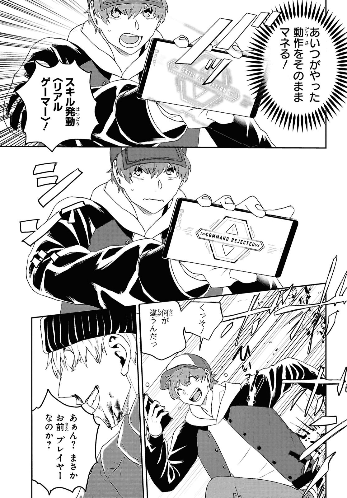 DEATH GAME NI MAKIKOMORE MASHITA, ISEKAI GAERI NO MOTO YUSHA DESUGA Chapter 49 - Page 9
