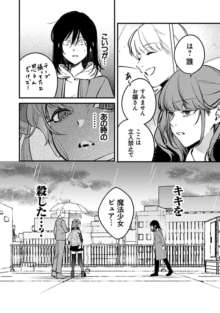 MAHOU SHOUJO NI FUKUSHUU WO Chapter 1 - Page 34