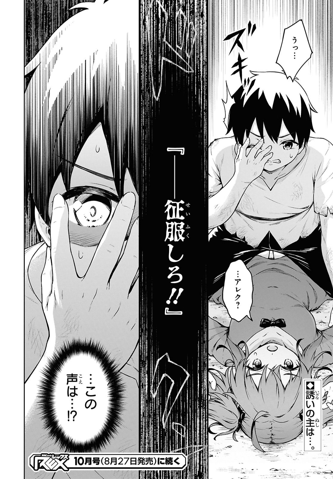 EROGE FANTASY MITAI NA ISEKAI NO MOB MURABITO NI TENSEI SHITA KEDO SEKKAKU DA KARA HAREM WO MEZASU Chapter 1 page 41 - nihonkuni.com