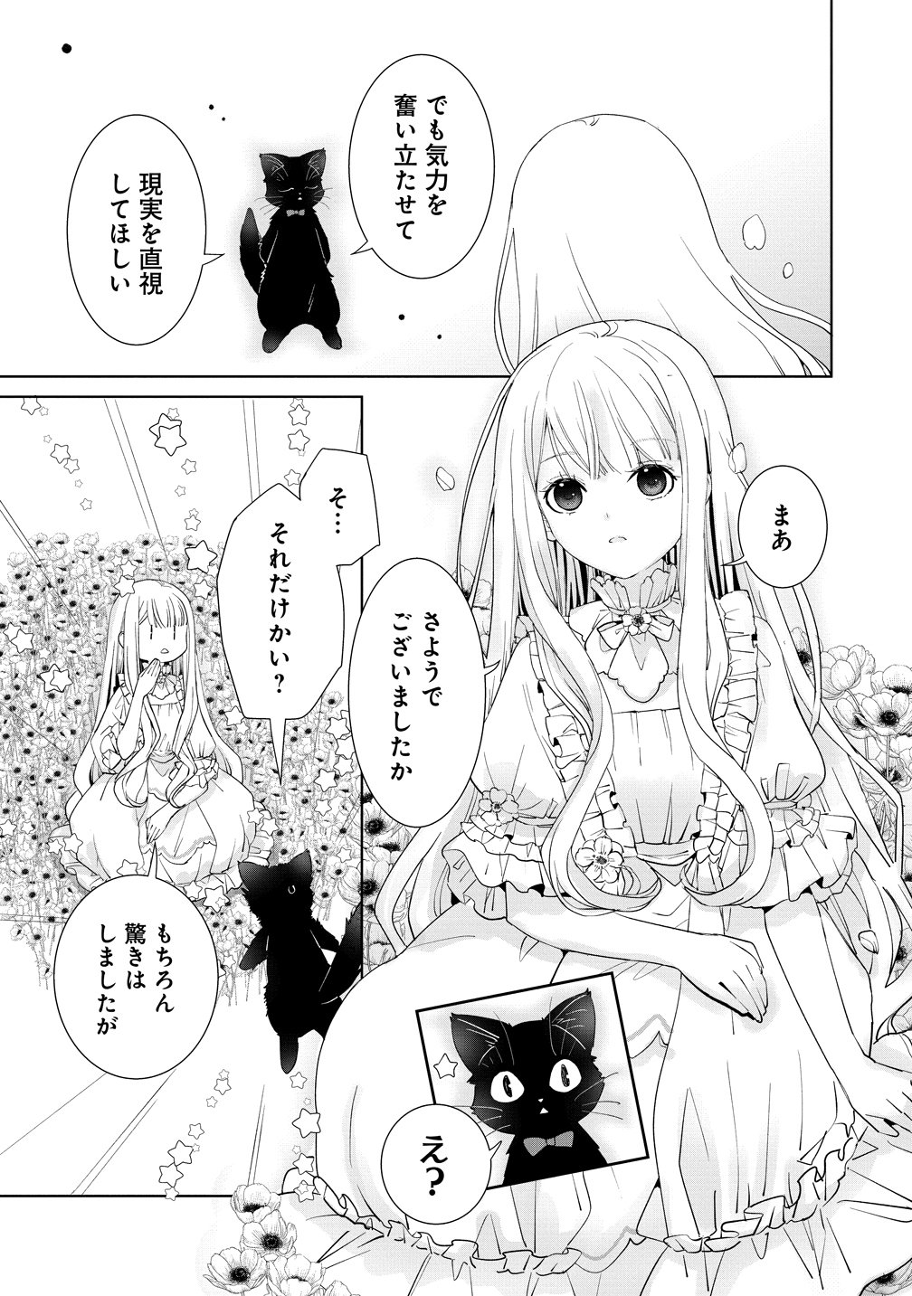 YUUREI NI NATTA KOUSHAKU FUJIN NO SAIGO NO NANAKAN Chapter 1 - Page 5