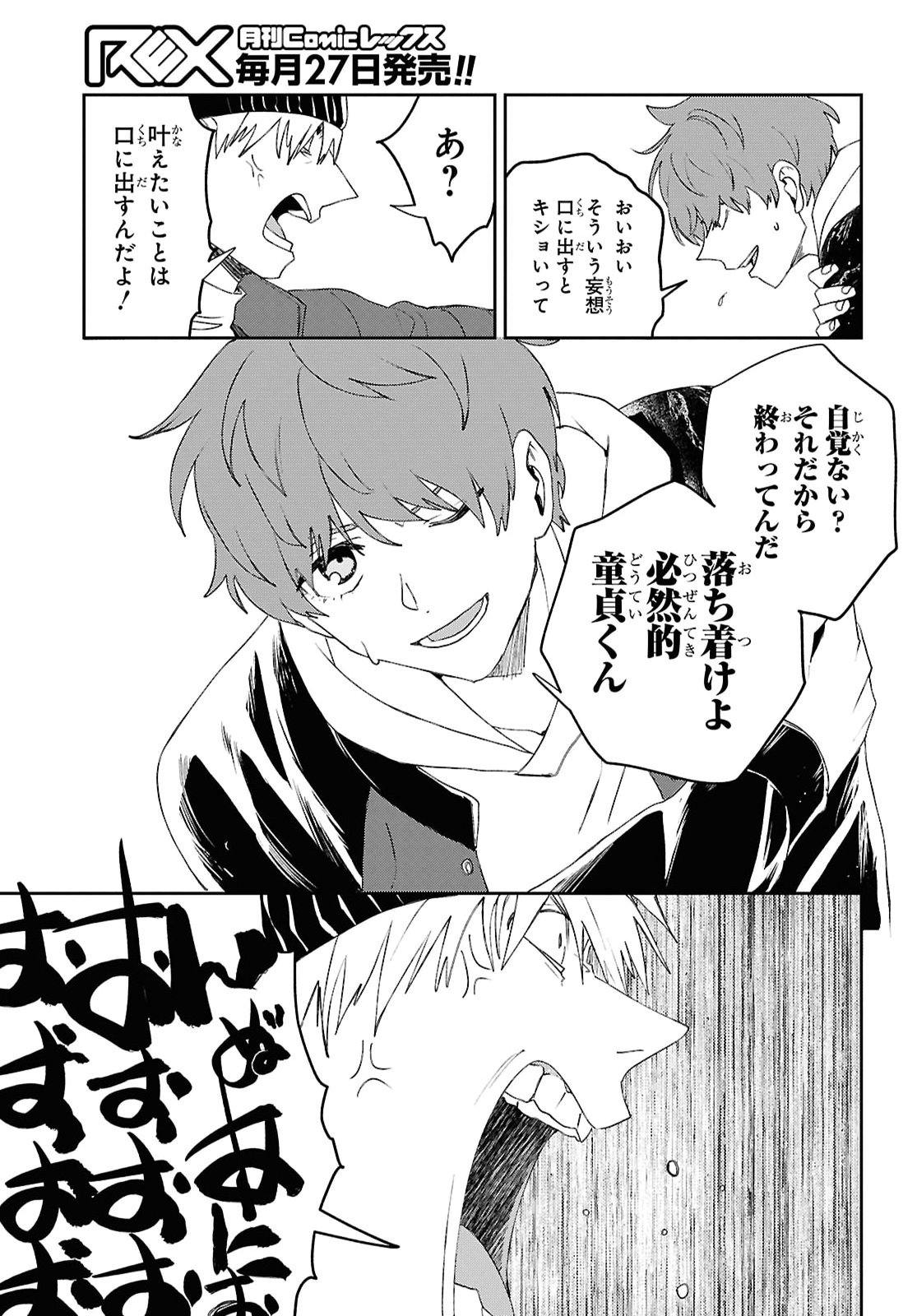 DEATH GAME NI MAKIKOMORE MASHITA, ISEKAI GAERI NO MOTO YUSHA DESUGA Chapter 49 - Page 13