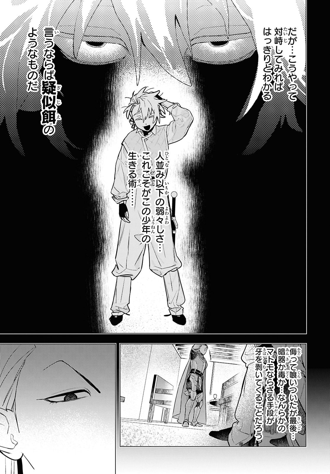 OCHIKOBORE EJI MINARAI NO SHOUNEN. (JITSU WA) SAIKYOU SAIAKU NO ASASHIN. Chapter 34 - Page 19