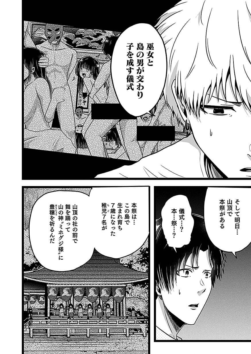 NIE NO SHIMA MAGUWAI GISHIKI TO TORAWARE MIKO Chapter 5 page 20 - nihonkuni.com