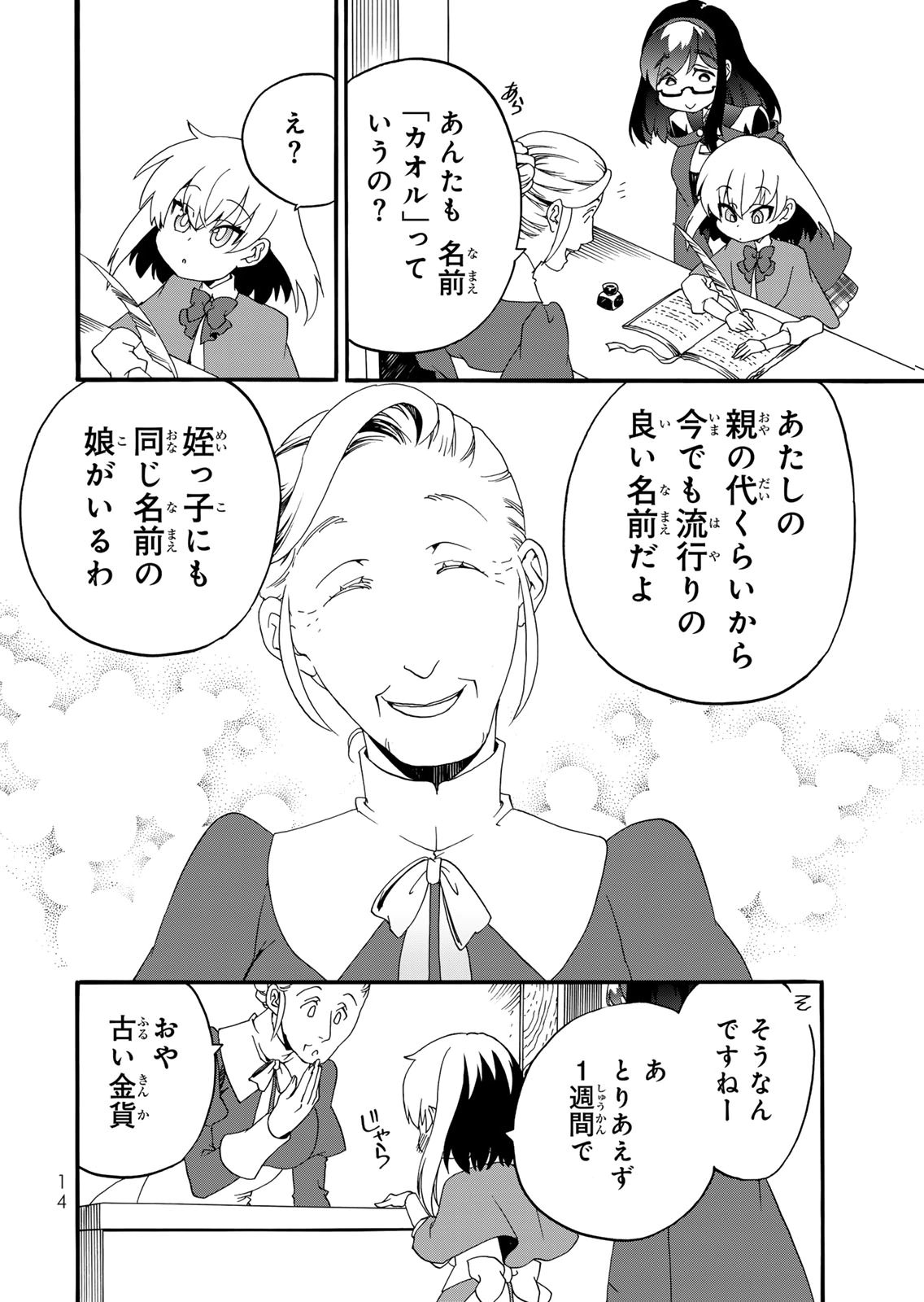 POTION-DANOMI DE IKINOBIMASU! ZOKU Chapter 13 page 12 - nihonkuni.com