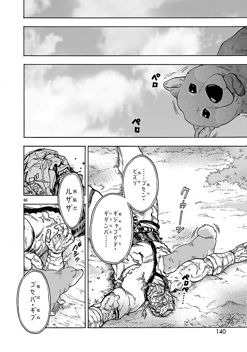 KAMEN RIDER KUUGA Chapter 25 page 66 - nihonkuni.com