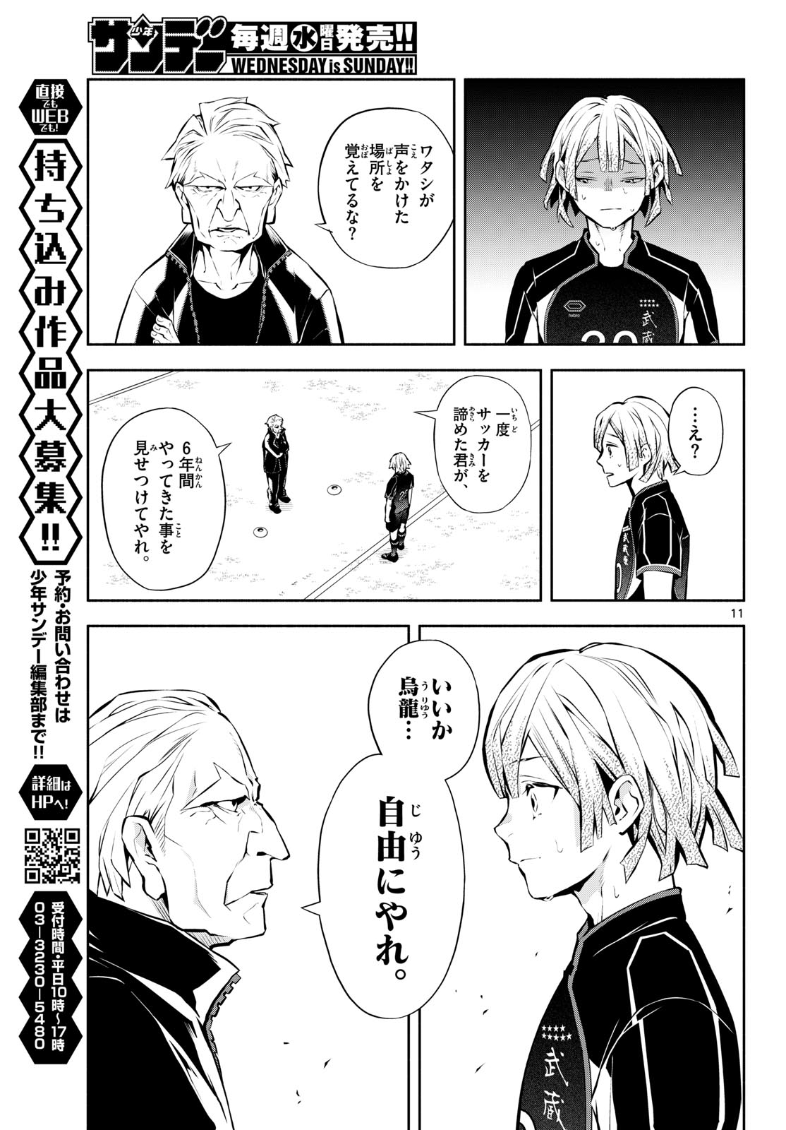 PARADON Chapter 22 page 11 - nihonkuni.com