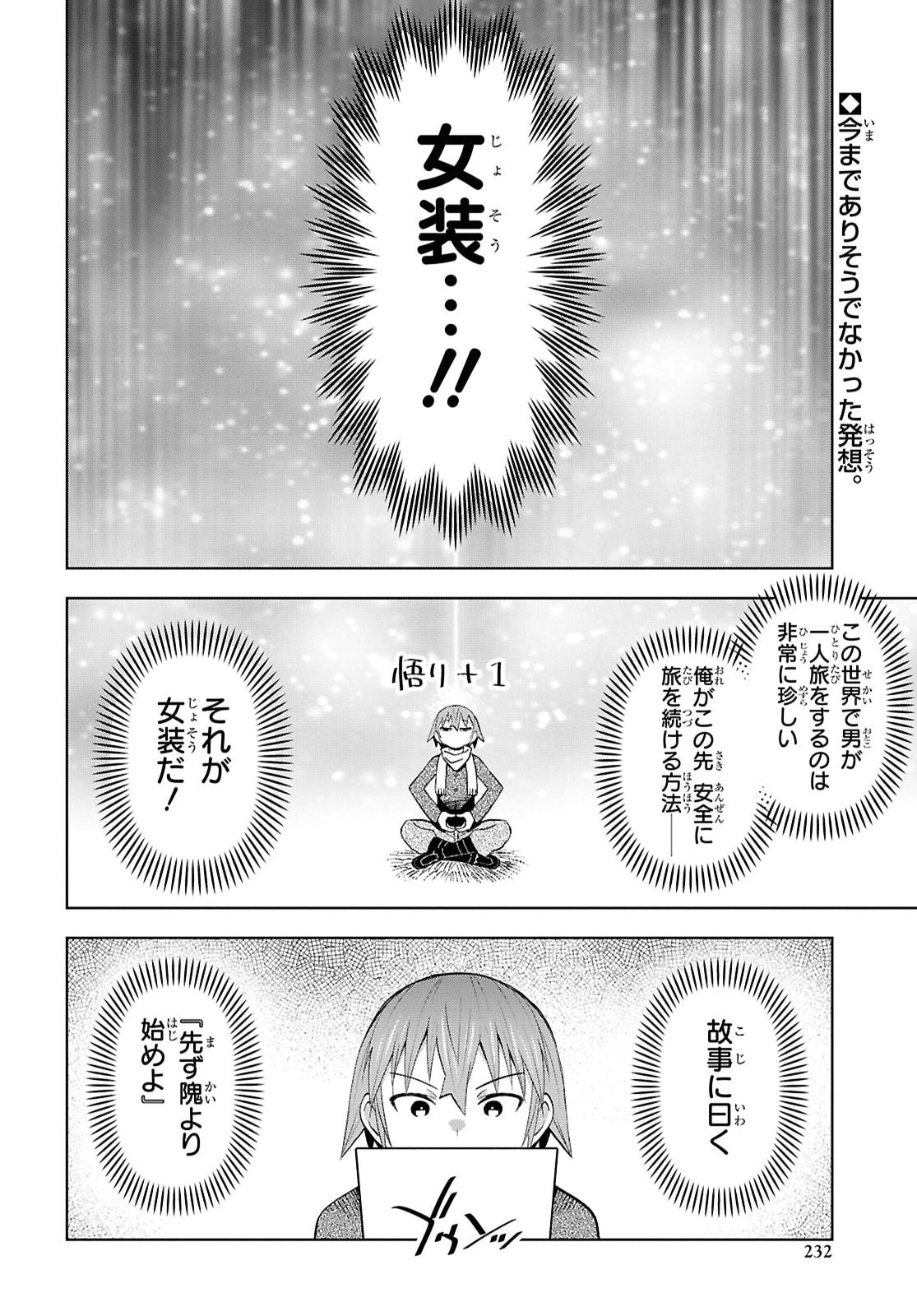 DUNGEON TOU DE YADOYA WO YAROU! SOUZOU MAHOU WO MORATTA ORE NO HOSOUDE HANJOUKI (MANGA) Chap 62 - Pic 2