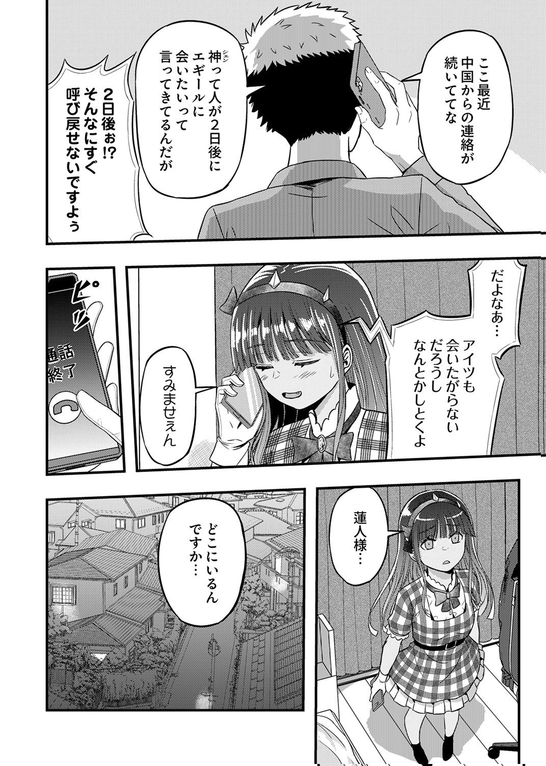 Kikakugai No Dungeon Kouryoku Sha, Jitsu Wa Isekai Kaeri No Moto Yuusha Chap 16 - Pic 4