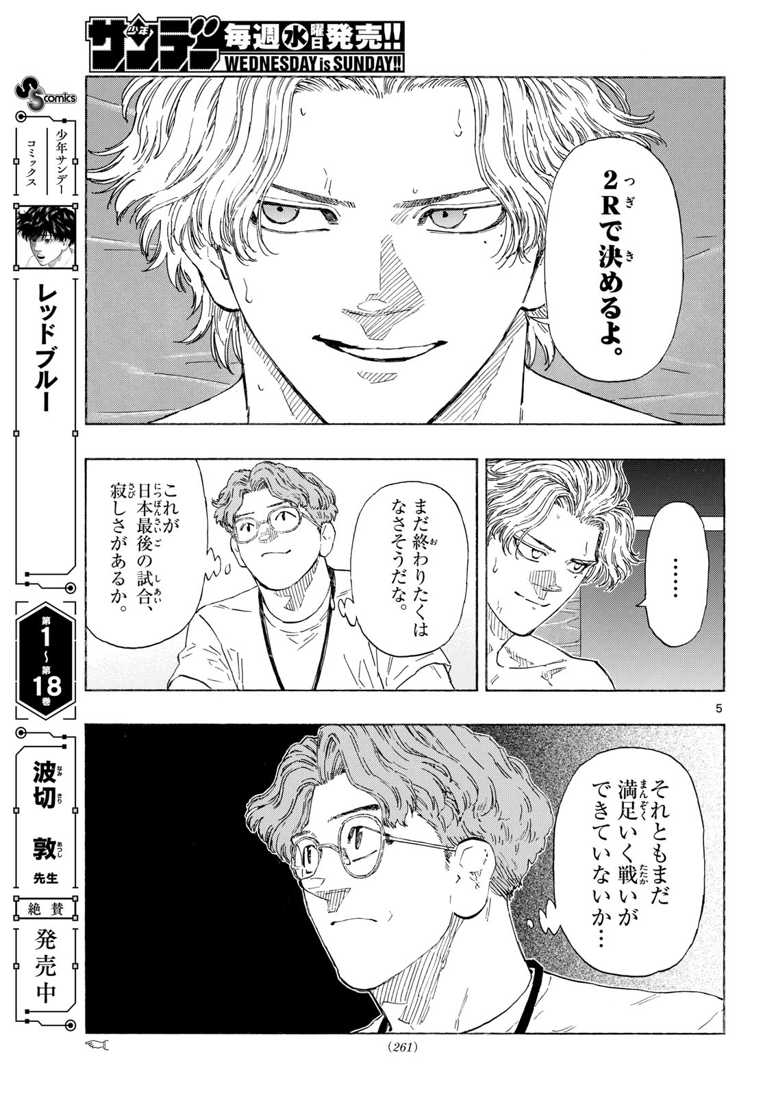 RED BLUE Chapter 202 page 5 - nihonkuni.com
