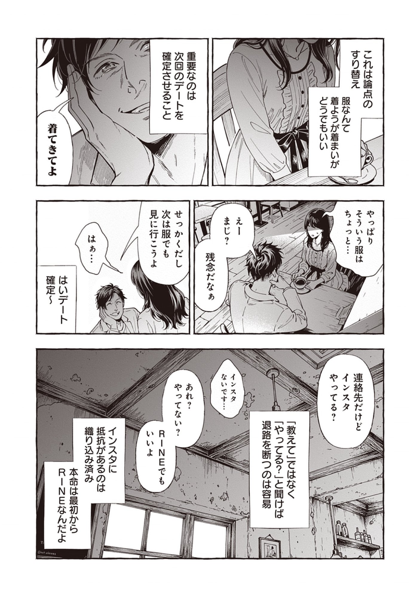 Sayonara Heisei Ojisan Chap 2.1 - Pic 16