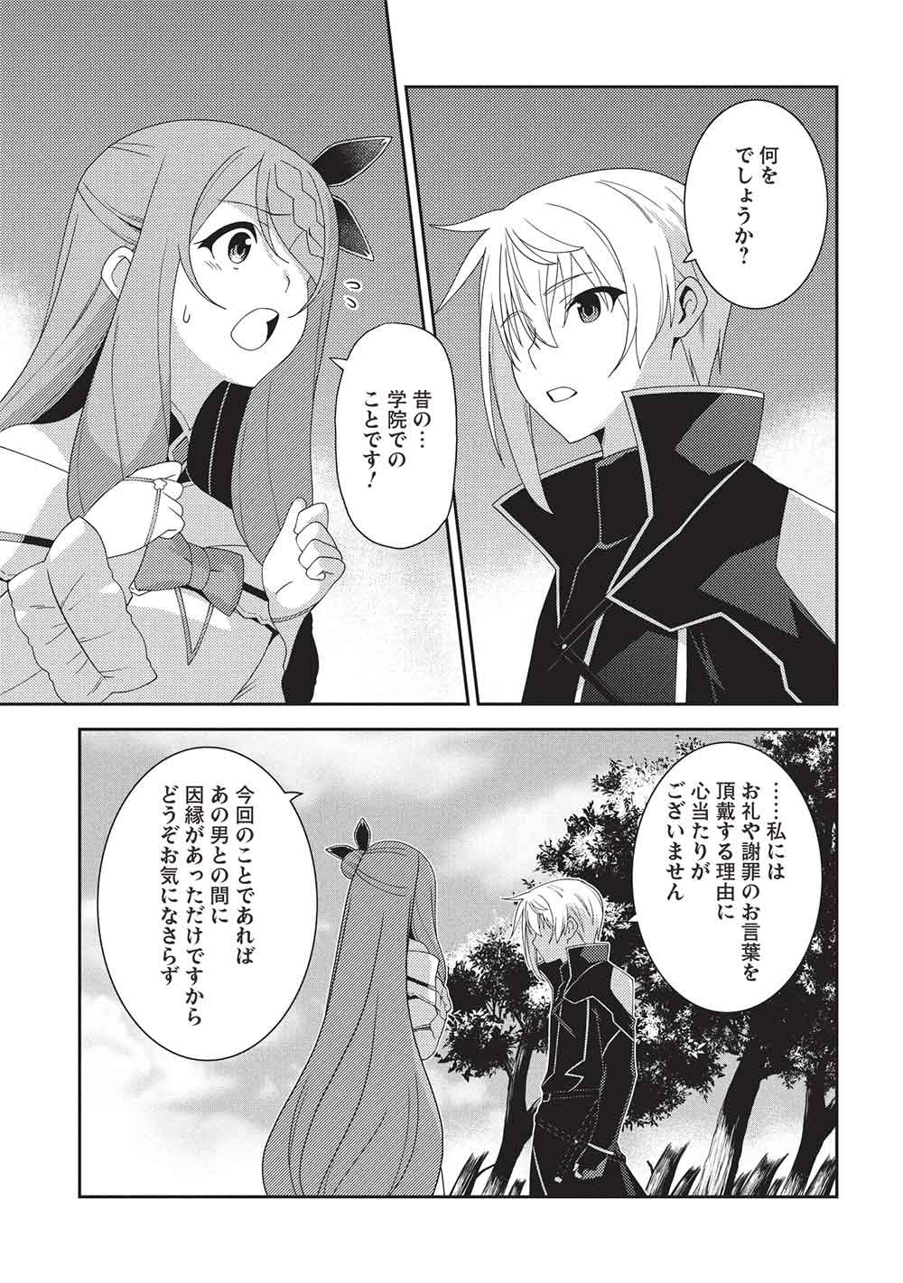 Mythical Spirit Chronicle Chapter 71 page 21 - nihonkuni.com