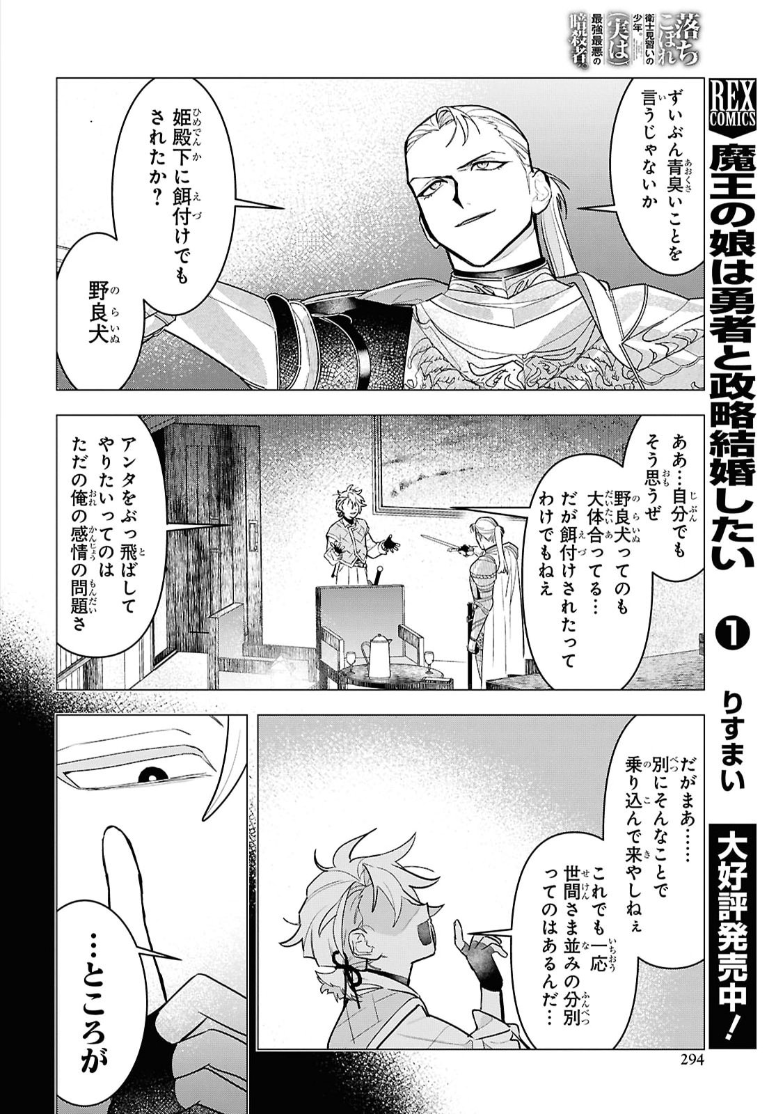 OCHIKOBORE EJI MINARAI NO SHOUNEN. (JITSU WA) SAIKYOU SAIAKU NO ASASHIN. Chapter 34 - Page 12