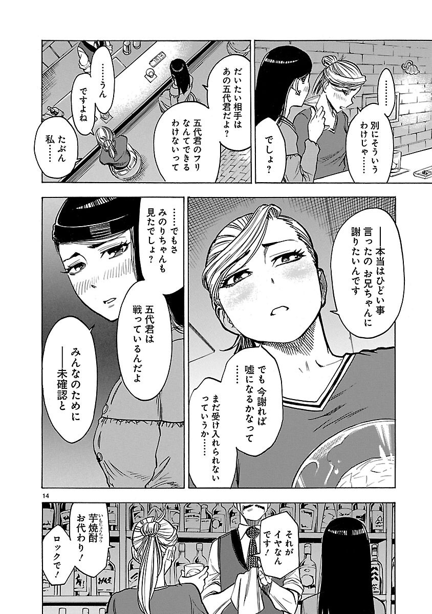 KAMEN RIDER KUUGA Chapter 23 page 14 - nihonkuni.com