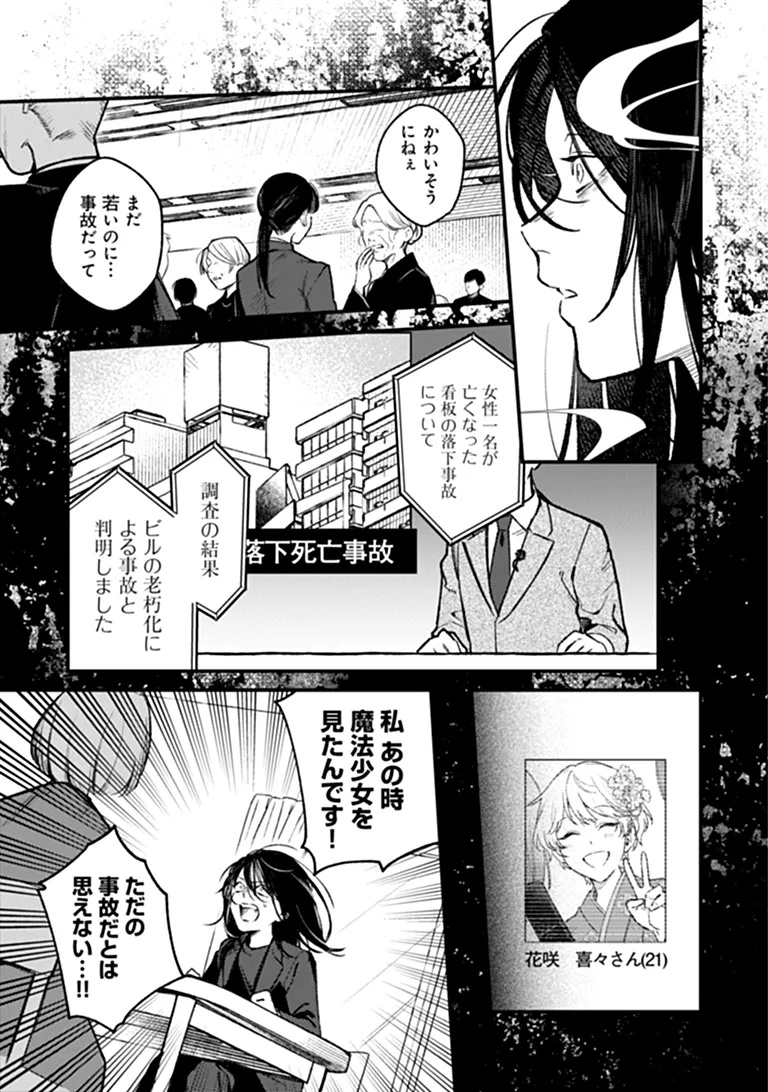 MAHOU SHOUJO NI FUKUSHUU WO Chapter 1 - Page 21