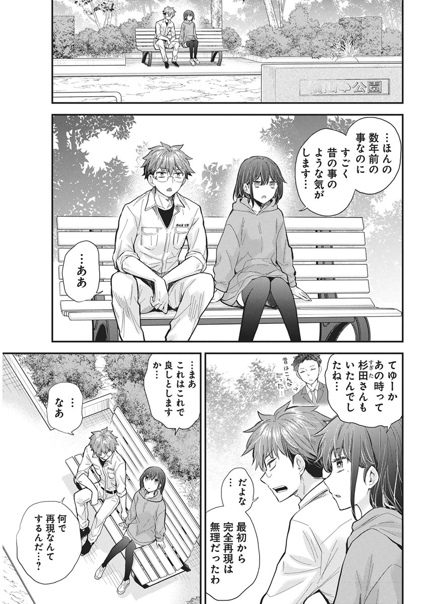 HENJYO - HEN NA JYOSHI KOUSEI AMAGURI SENKO - RAW Chapter 143 page 13 - nihonkuni.com