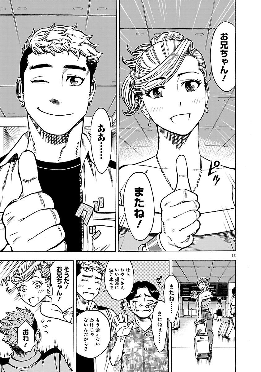KAMEN RIDER KUUGA Chapter 25 page 13 - nihonkuni.com