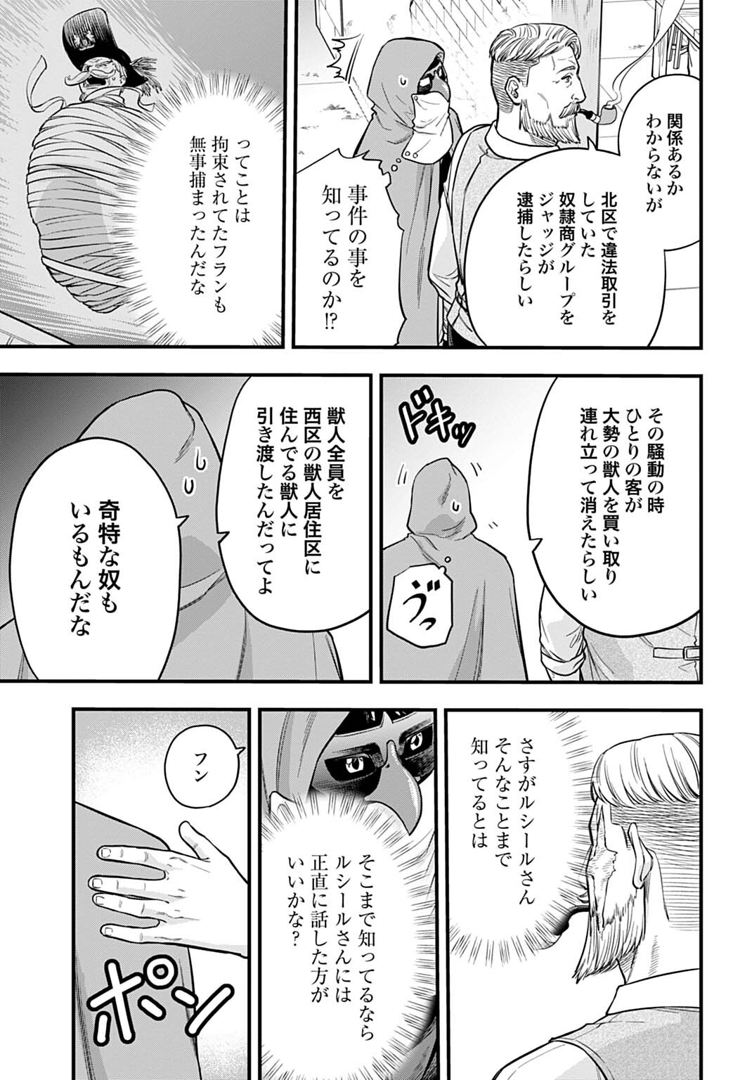 OCHIKOBORE TENISHA, SUBETE WO UBAU HACKING SKILL DE SAIKYOU NI NARIAGARU ~SAIKYOU STATUS MO SAIKYOU SKILL MO, FURETA DAKE DE ORE NO MONODESU~ Chapter 29 - Page 5