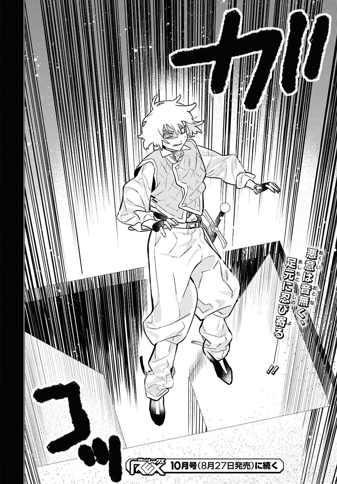 OCHIKOBORE EJI MINARAI NO SHOUNEN. (JITSU WA) SAIKYOU SAIAKU NO ASASHIN. Chapter 34 - Page 28
