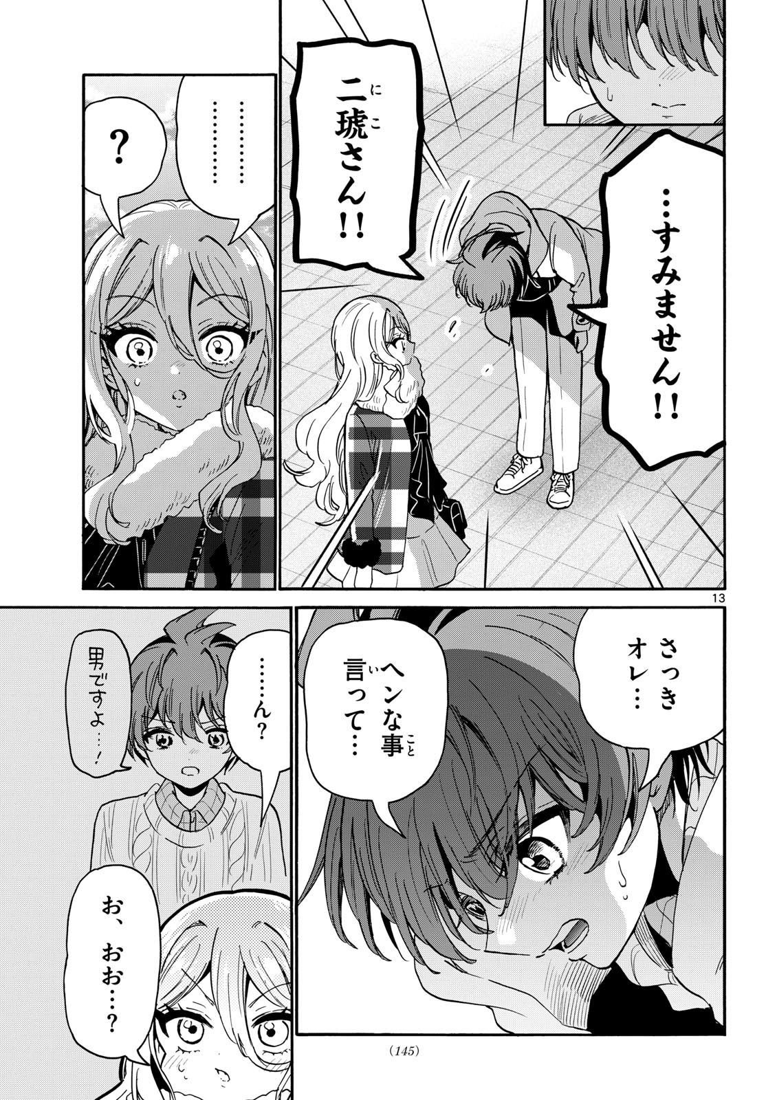 MIKADONO SANSHIMAI WA ANGAI, CHOROI. Chapter 214 page 13 - nihonkuni.com
