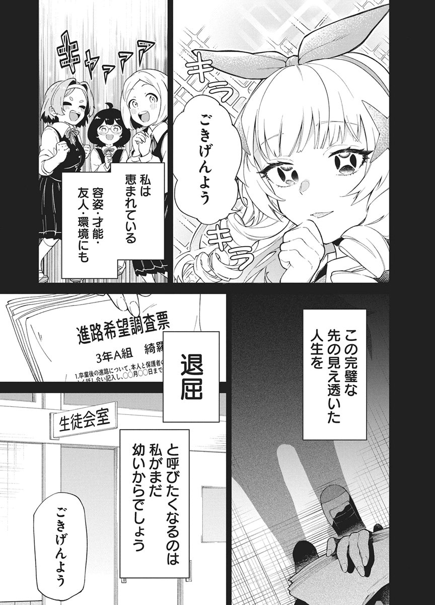HOSHI WO TSUGU IDOL Chapter 1 page 9 - nihonkuni.com
