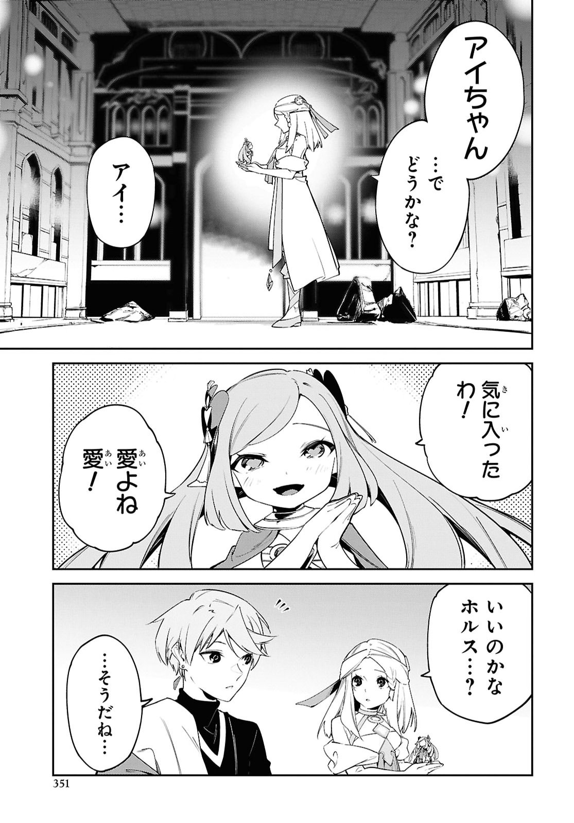 SUNA MAHOU DE SUNA NO OUKOKU WO TSUKUROU - SABAKU NI TSUIHOUSARETA KARA GANBATTE SOKOKU IJOU NO KOKKA WO TATETE MITA Chapter 22 - Page 23