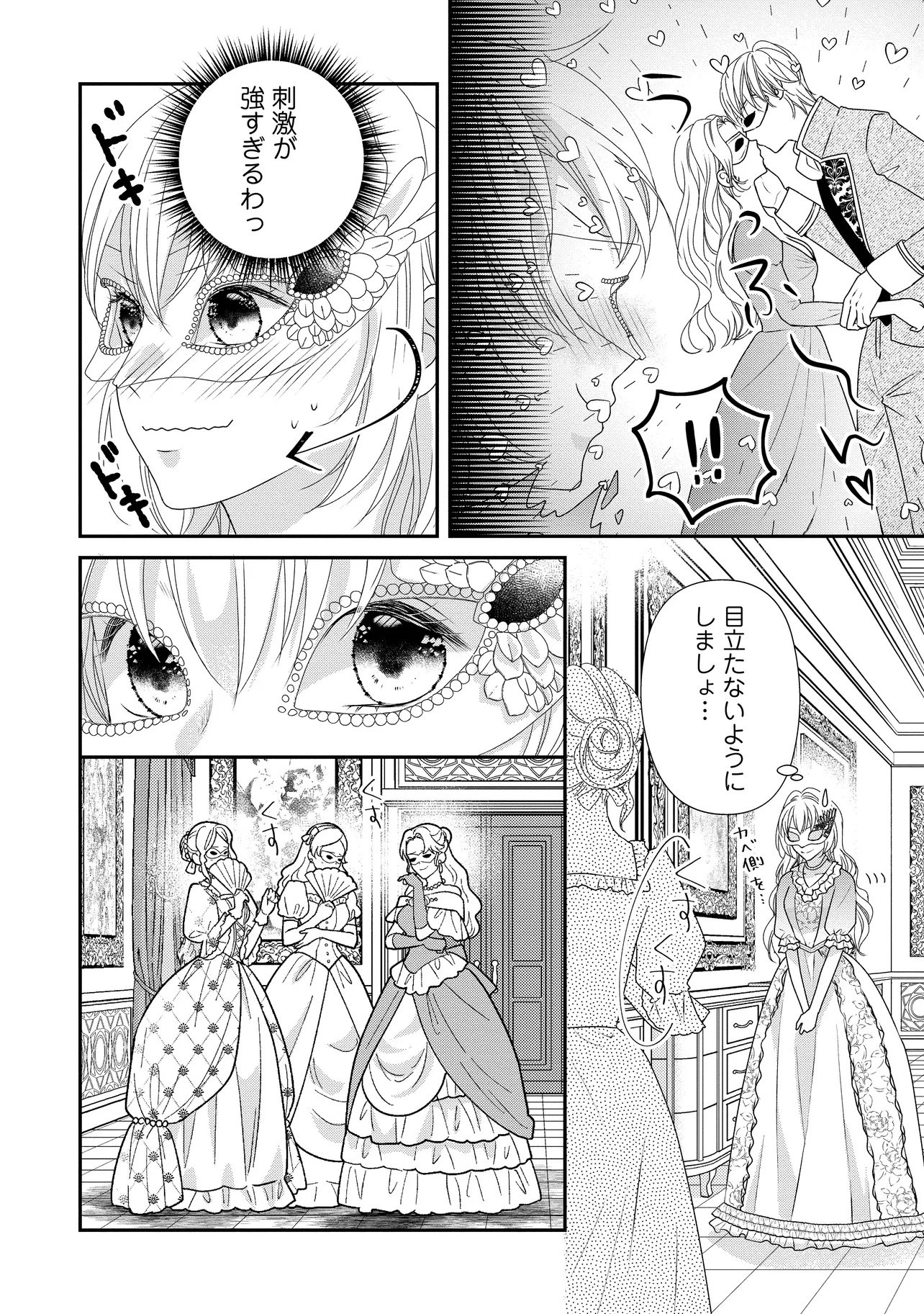 URARETA REIJOU WA SAIGO NO YORU NI YARINIGE SHIMASHITA ~HEIWA NI KOSODATE SHITE IRU TO, MUKAE NI KITA NO WA GEKIOMOU OUJISAMA DESHITA~ Chapter 2.1 page 2 - nihonkuni.com