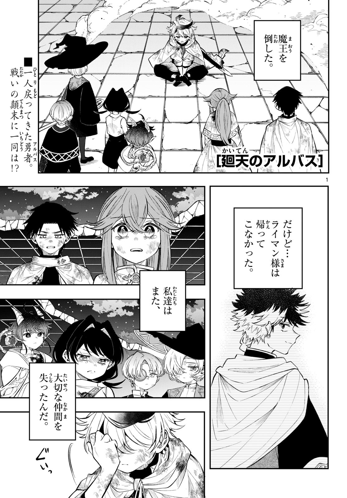KAITEN NO ALBUS Chapter 96 page 1 - nihonkuni.com