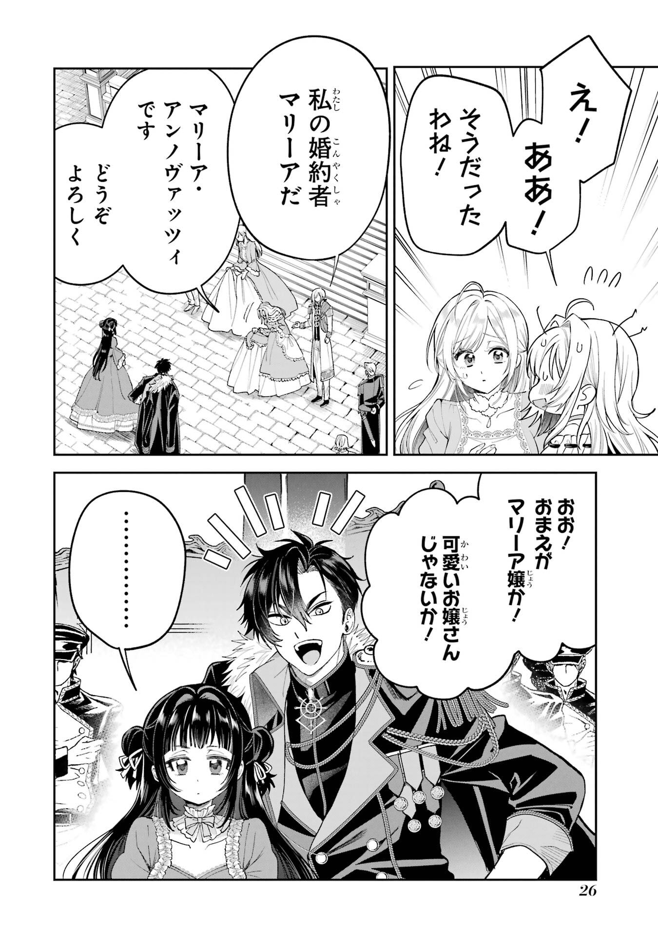 NIGASHITA SAKANA WA OOKIKATTA GA, TSURIAGETA SAKANA GA OOKISUGITA KEN Chapter 20 page 24 - nihonkuni.com